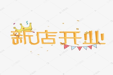 2022年10月29日适合开业吗 有什么忌讳