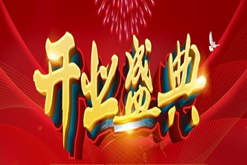 2023年4月13日开业合适吗 什么时候开业顺利