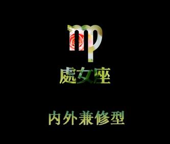 处女座图片大全【专辑14】