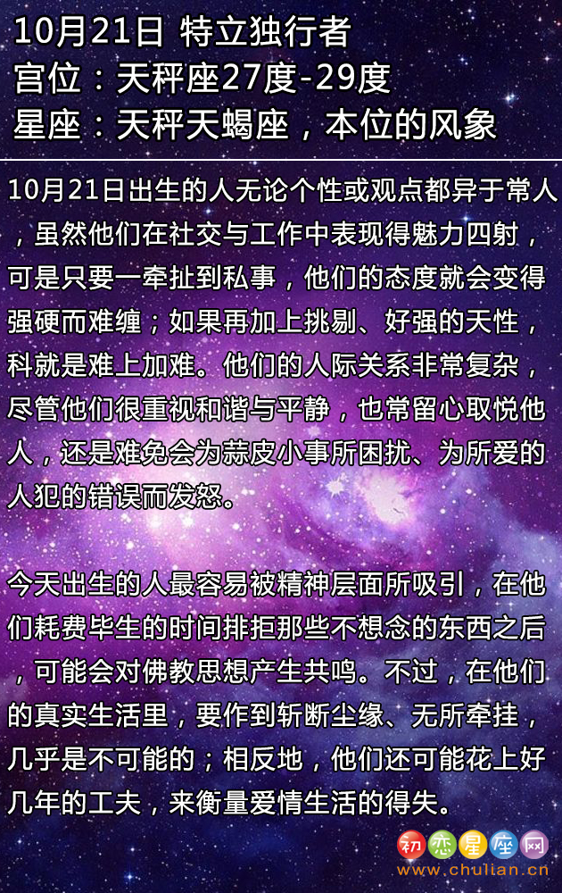 10月21日生日密码：特立独行者