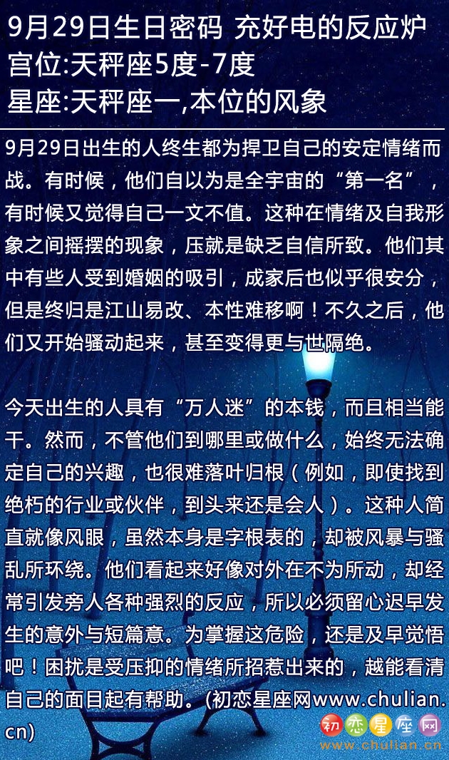 9月29日生日密码：充好电的反应炉