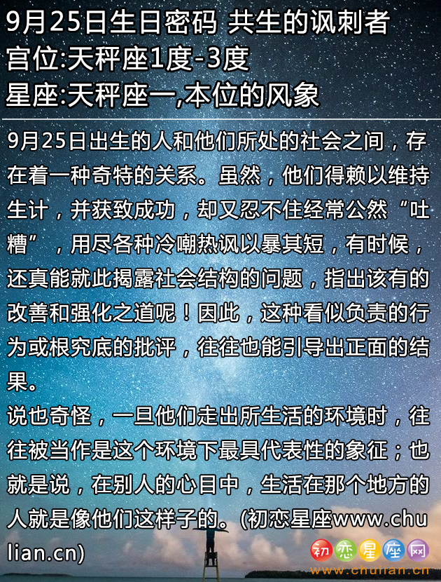 9月25日生日密码：共生的讽刺者