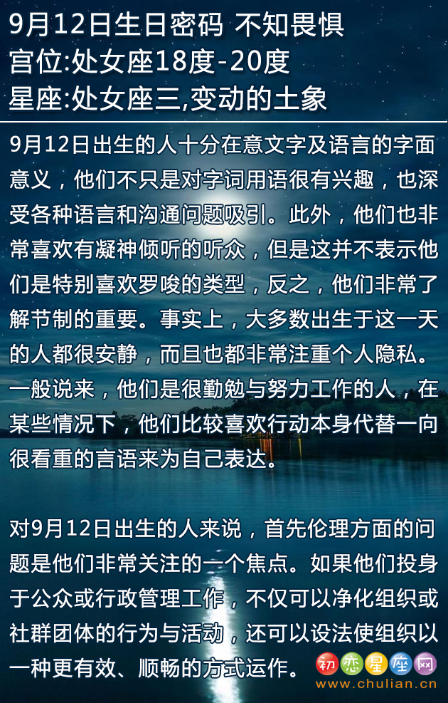 9月12日生日密码：不知畏惧