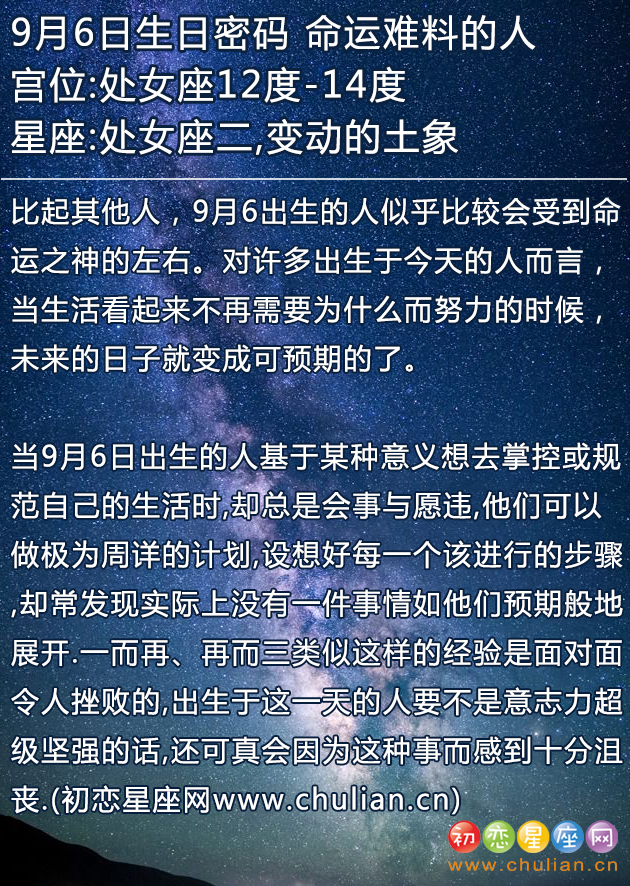 9月6日生日密码：命运难料的人