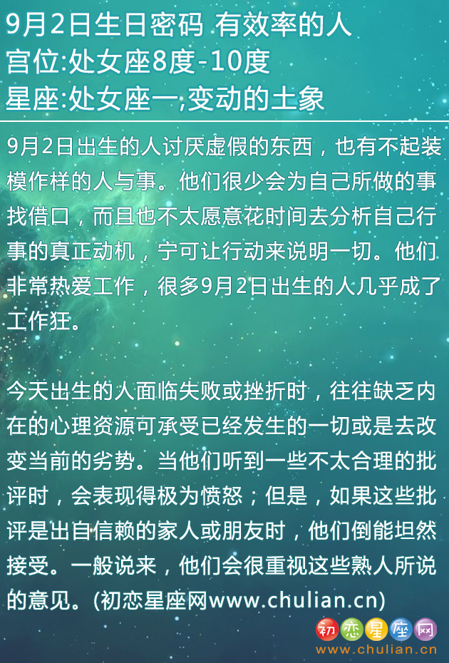 9月3日生日密码：打破成规的人