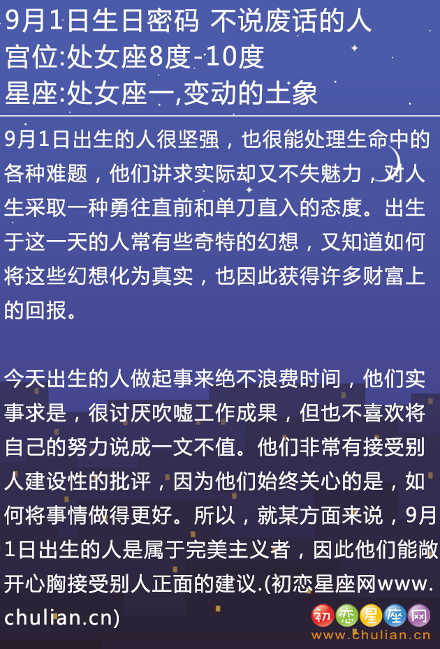 9月1日生日密码：不说废话的人