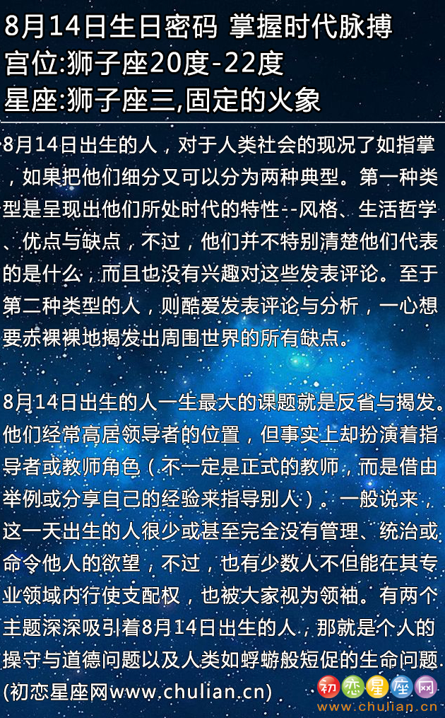 8月14日生日密码：掌握时代脉搏