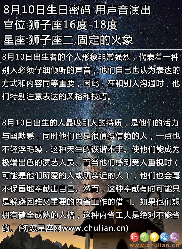 8月10日生日密码：用声音演出