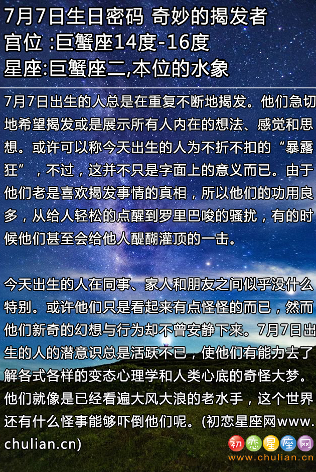 7月7日生日密码：奇妙的揭发者