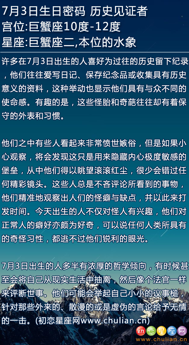 7月3日生日密码：历史见证者