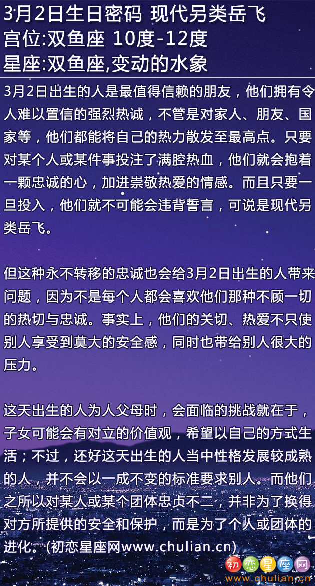 3月2日生日密码：现代另类岳飞