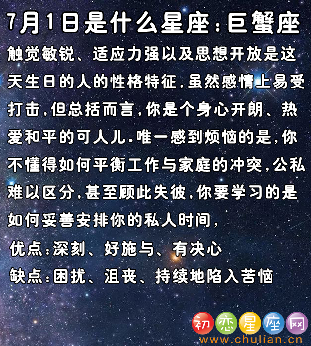 7月是什么星座,阳历7月是什么星座