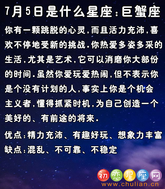 7月是什么星座,阳历7月是什么星座