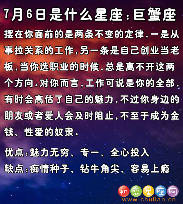 7月是什么星座,阳历7月是什么星座