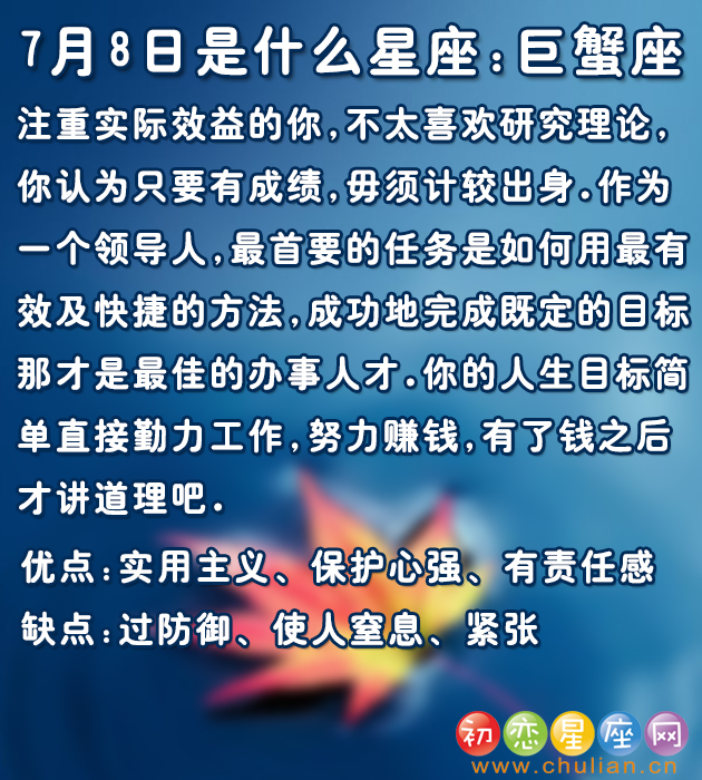 7月是什么星座,阳历7月是什么星座