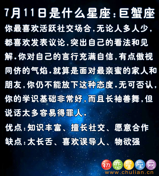 7月是什么星座,阳历7月是什么星座