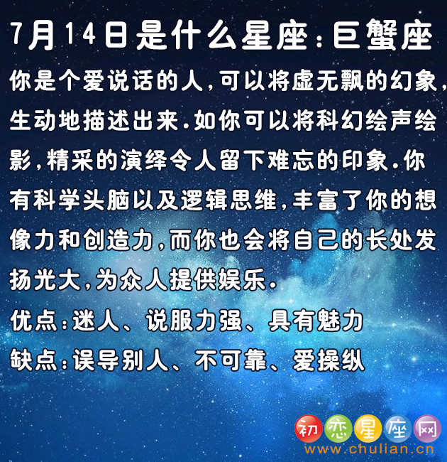 7月是什么星座,阳历7月是什么星座