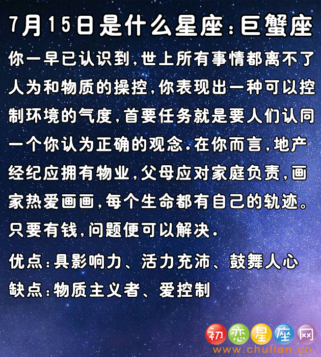 7月是什么星座,阳历7月是什么星座