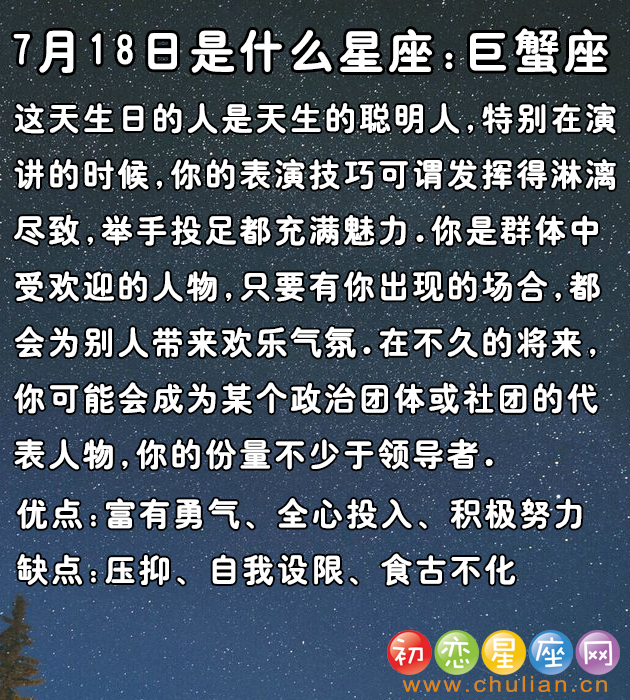 7月是什么星座,阳历7月是什么星座