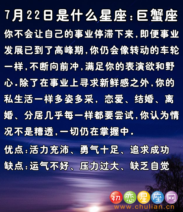 7月是什么星座,阳历7月是什么星座