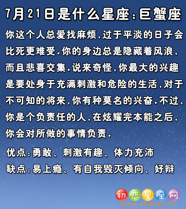 7月是什么星座,阳历7月是什么星座