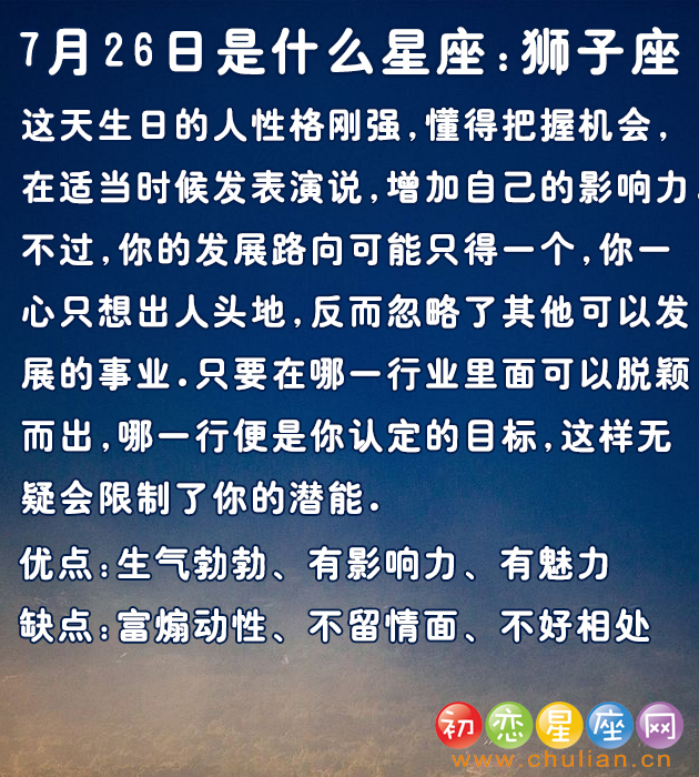 7月是什么星座,阳历7月是什么星座