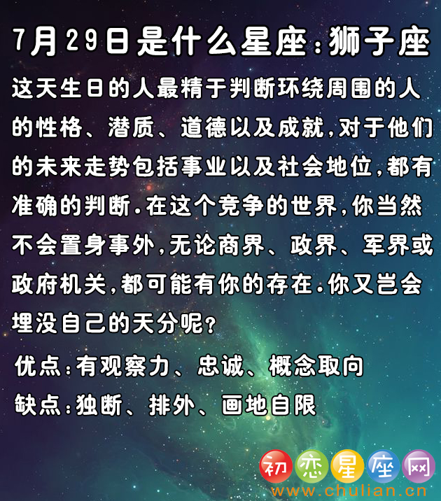 7月是什么星座,阳历7月是什么星座