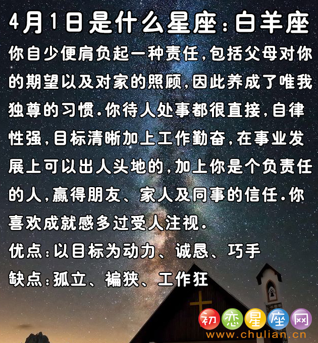 4月是什么星座,阳历4月是什么星座