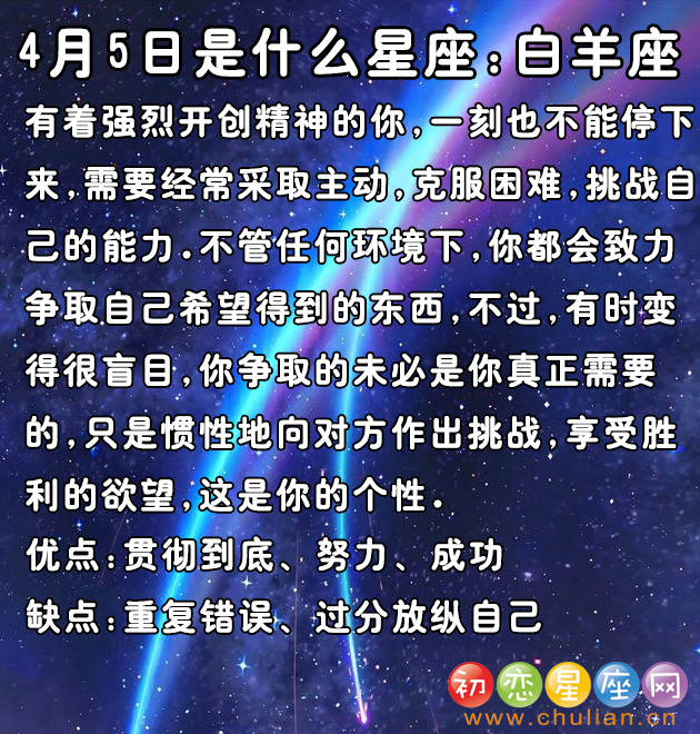 4月是什么星座,阳历4月是什么星座