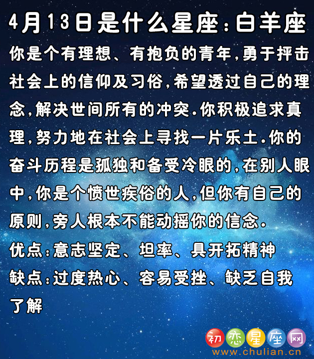 4月是什么星座,阳历4月是什么星座