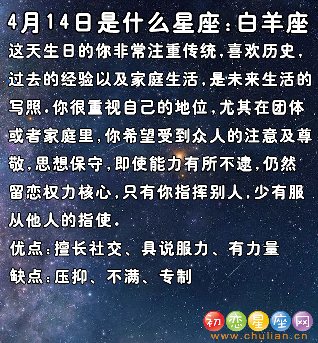 4月是什么星座,阳历4月是什么星座