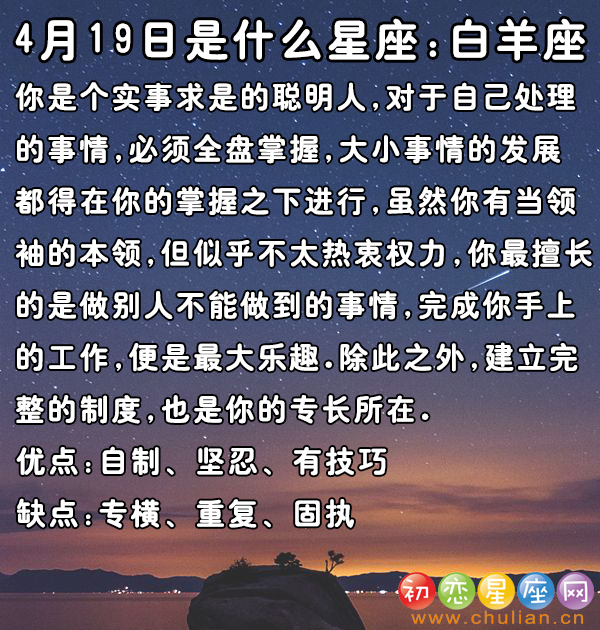 4月是什么星座,阳历4月是什么星座