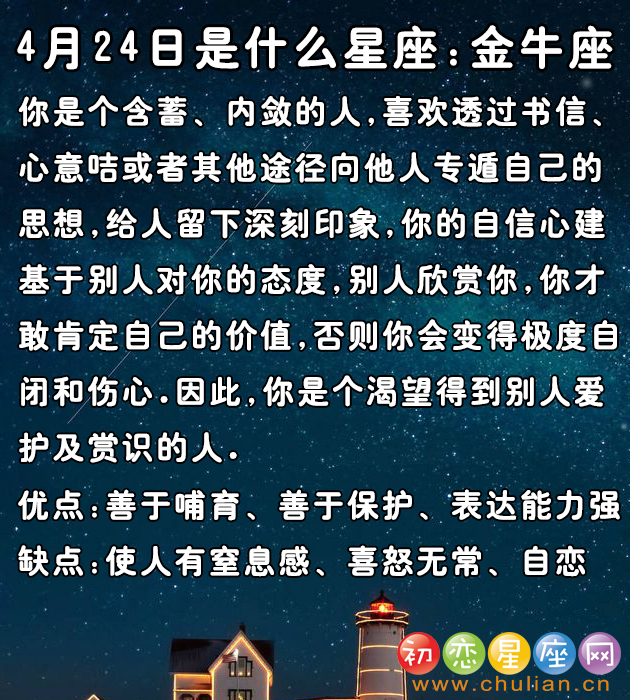 4月是什么星座,阳历4月是什么星座