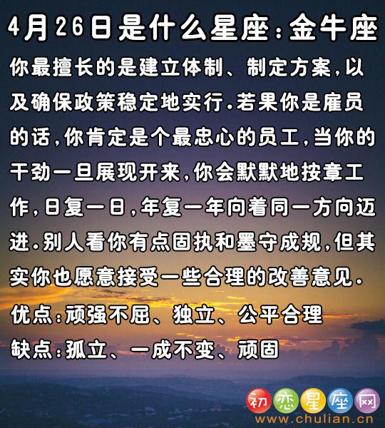 4月是什么星座,阳历4月是什么星座