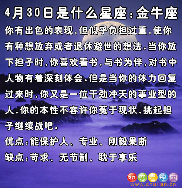 4月是什么星座,阳历4月是什么星座