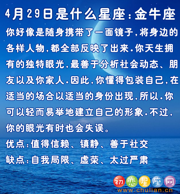 4月是什么星座,阳历4月是什么星座