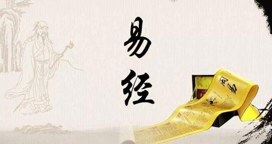 《易经》中隐含的28条神秘智慧