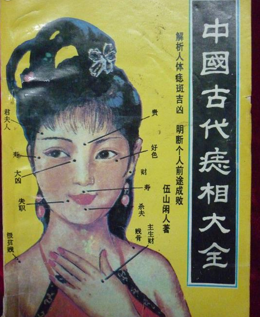 女人花_女人啥时候能怀孕_女人痣相