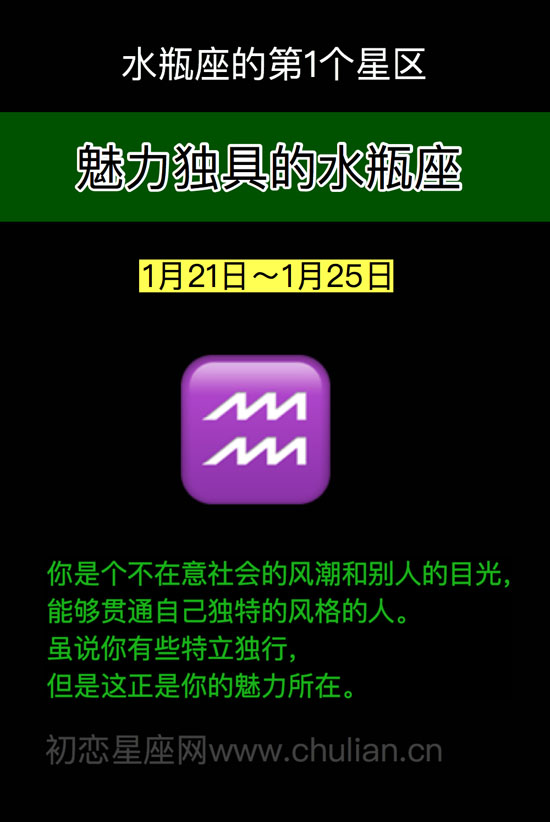 魅力独具的水瓶座（1月21日～1月25日）