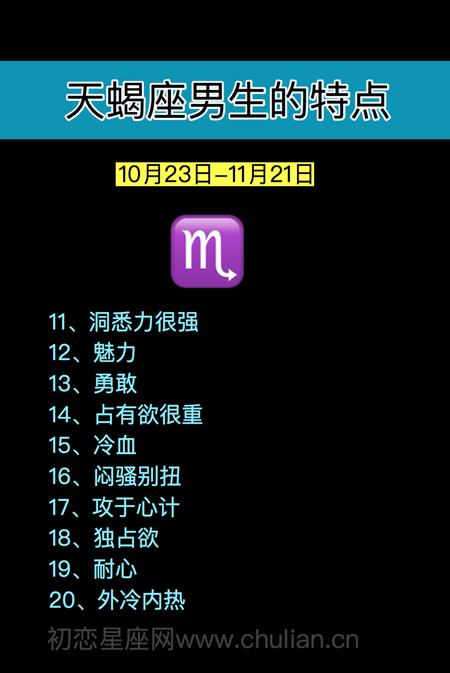 十二星座男生的特点「36图」