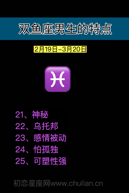 十二星座男生的特点「36图」