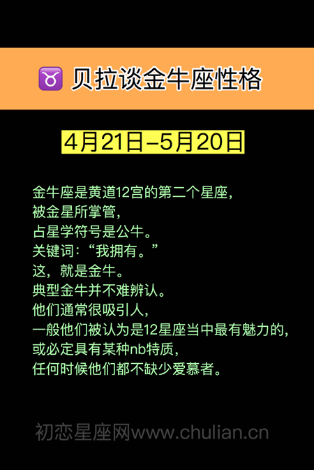 贝拉谈十二星座性格与爱情适配图「12图」