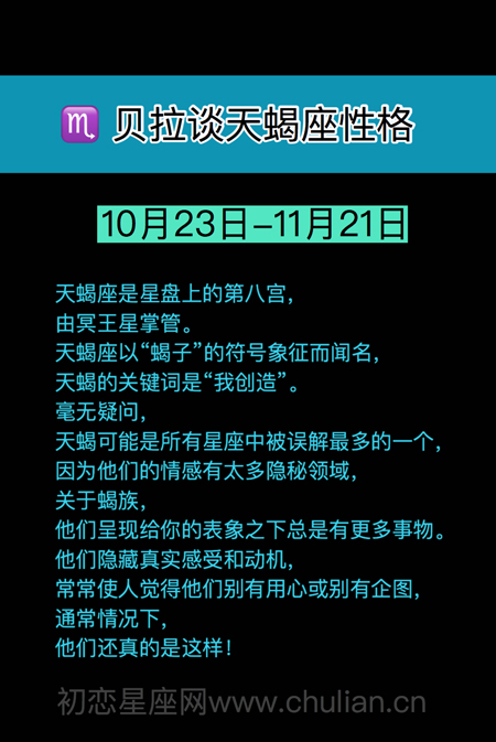 贝拉谈十二星座性格与爱情适配图「12图」