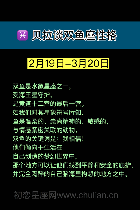 贝拉谈十二星座性格与爱情适配图「12图」