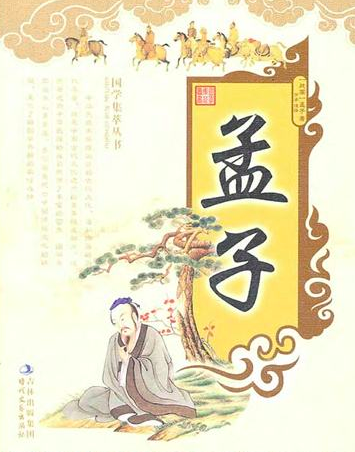 《孟子注疏》卷三上·公孙丑章句上（凡九章）